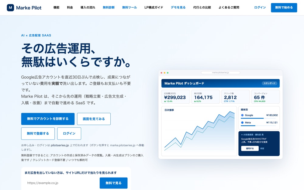 Marke Pilot のサイト画面