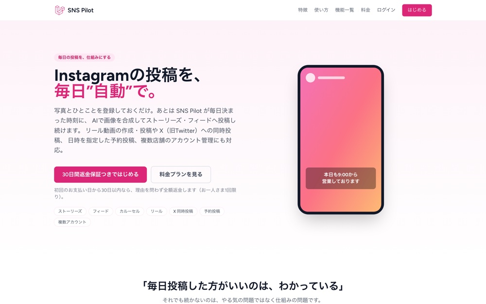 SNS Pilot のサイト画面