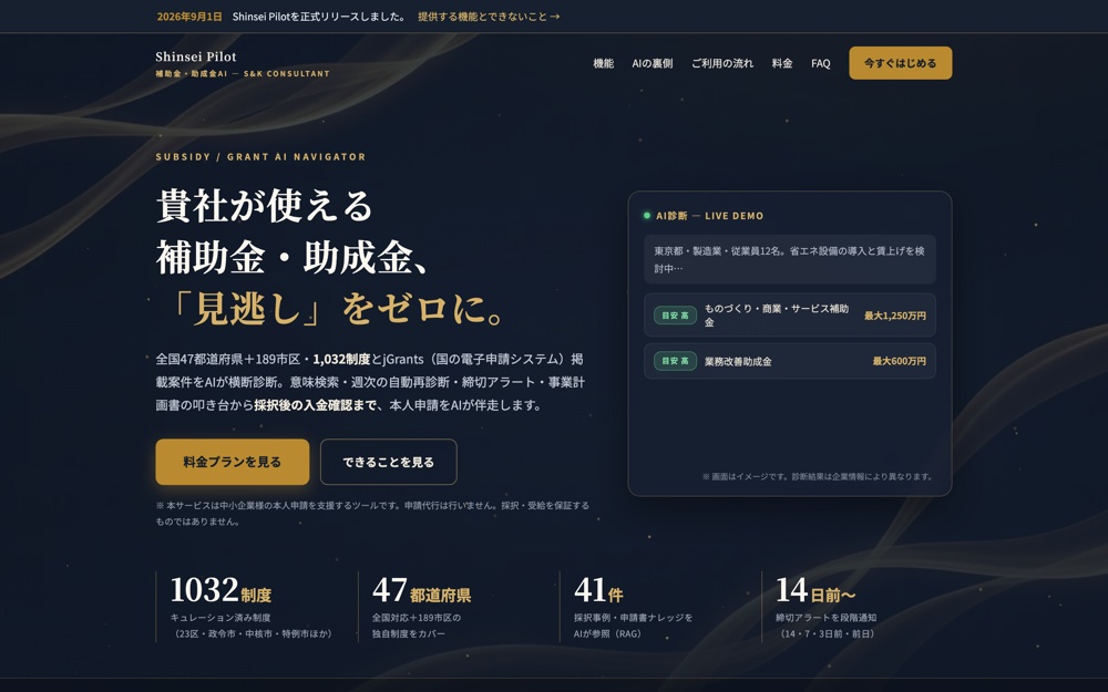 Shinsei Pilotのサイト画面