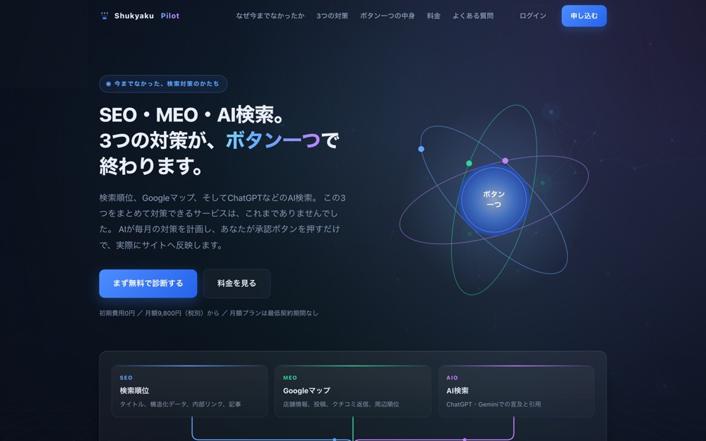 Shukyaku Pilot のサイト画面